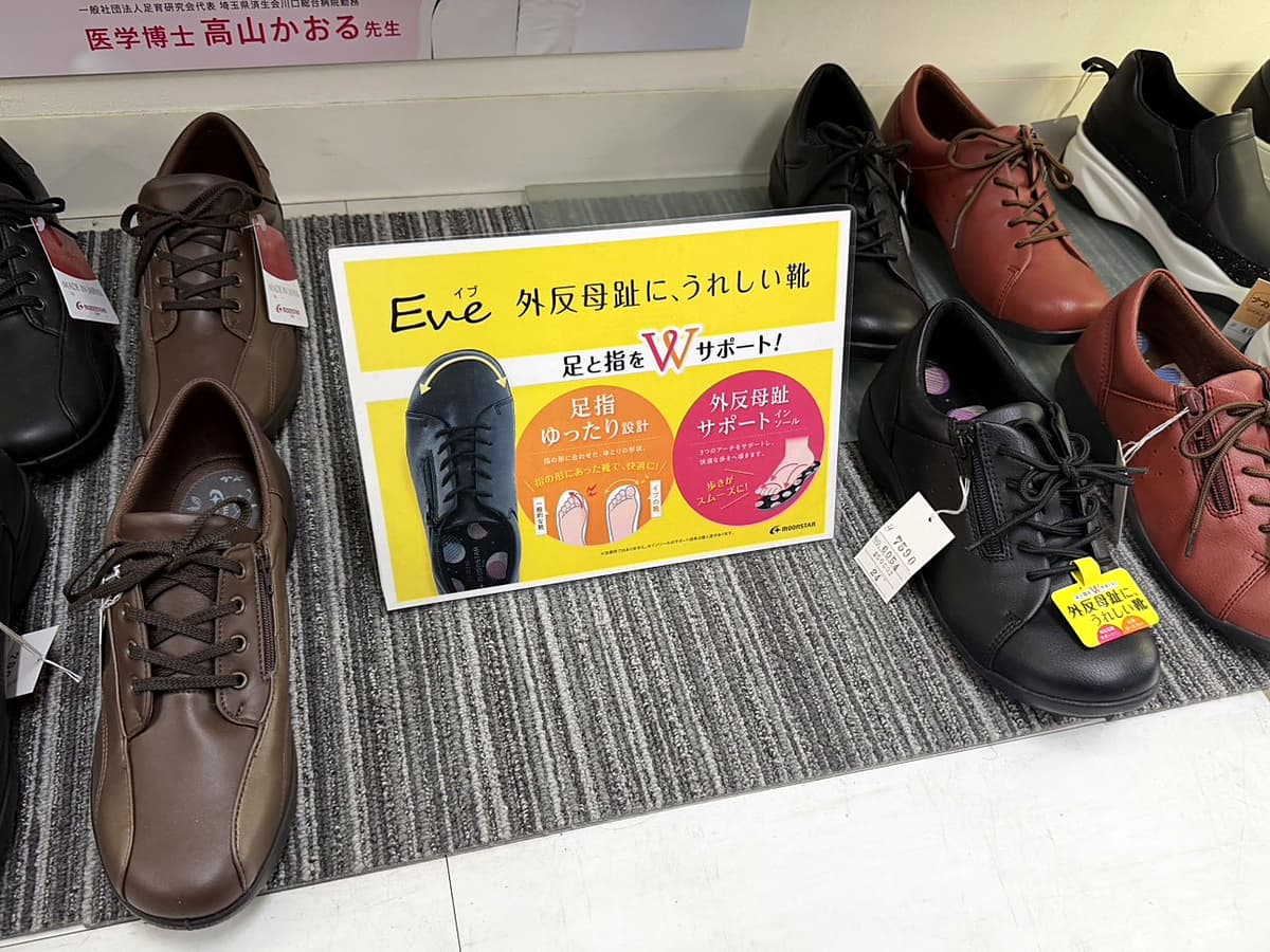 外反母趾にやさしい靴の商品画像2